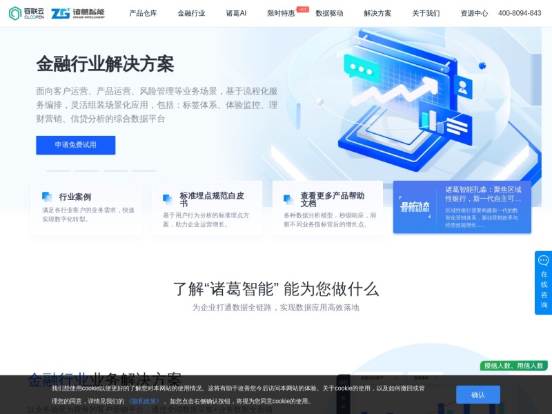 诸葛智能 截图