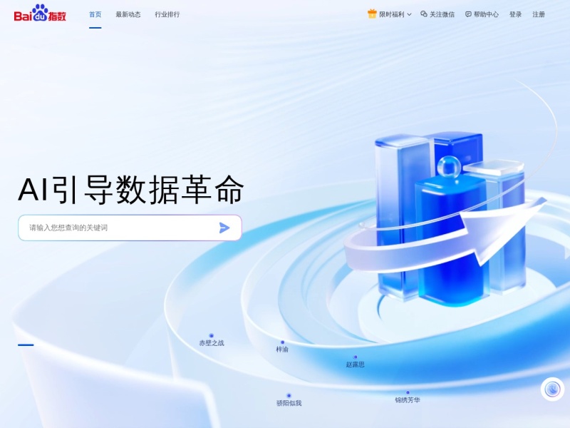 百度指数 截图