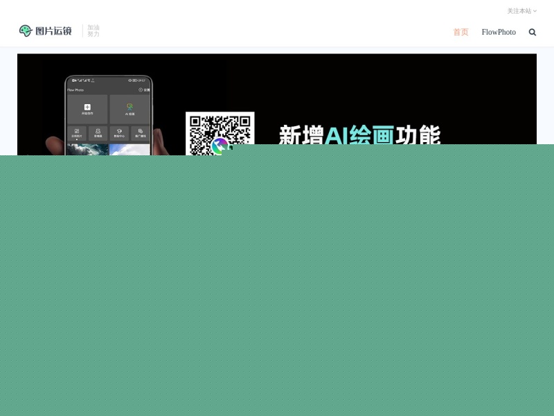FlowPhoto 截图