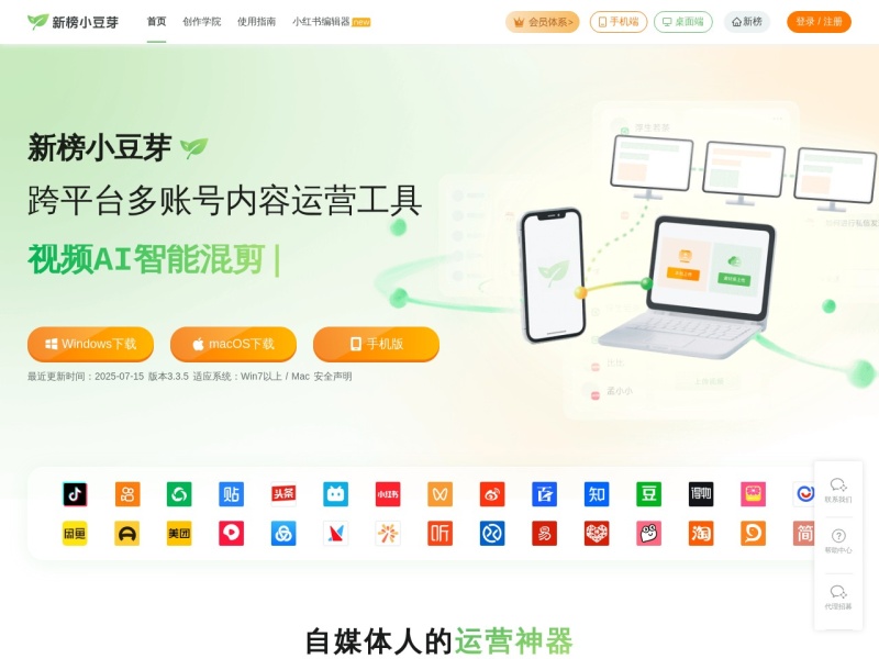 新榜小豆芽 截图