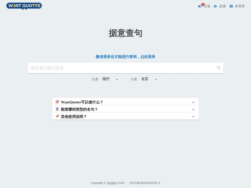 据意查句 截图