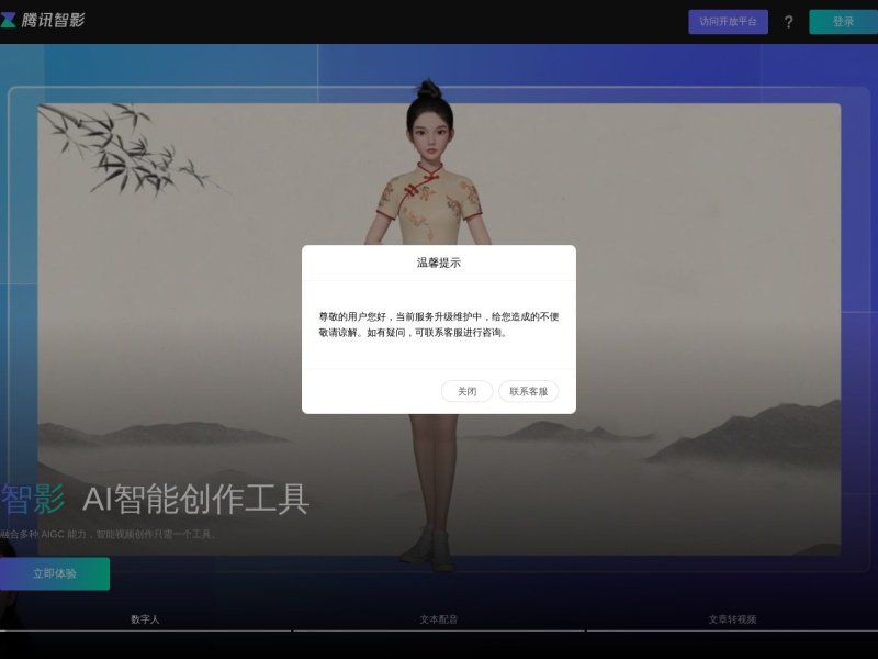 腾讯智影 截图