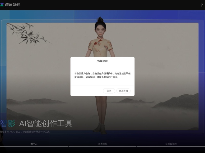 腾讯智影提词 截图