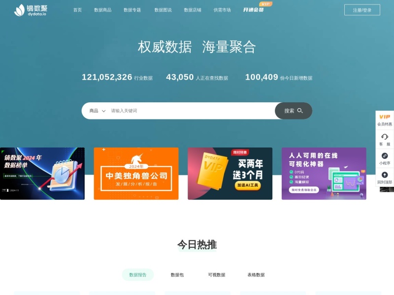 镝数聚 截图