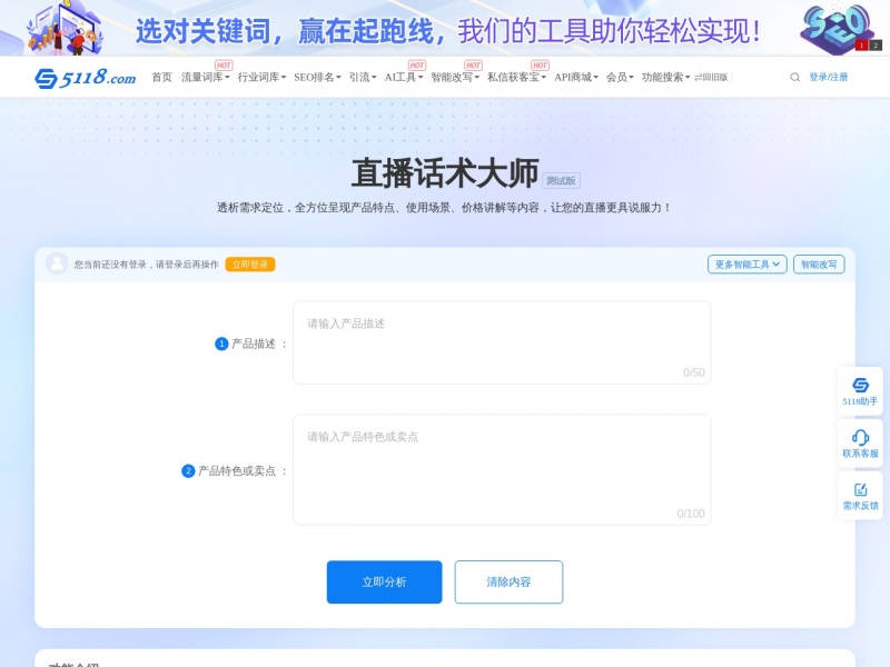 直播话术大师 截图