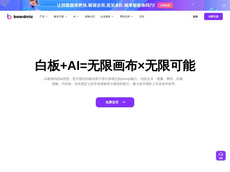 boardmix 截图