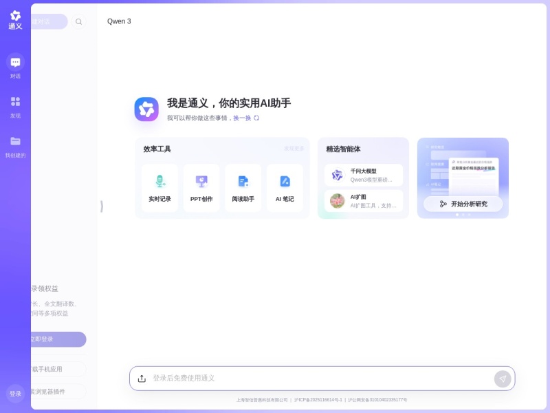 通义千问脚本生成器 截图