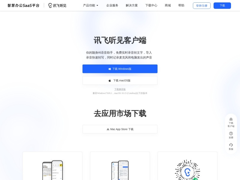 讯飞听见 截图