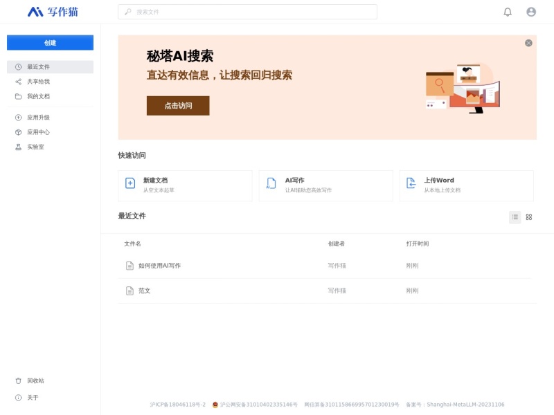 秘塔写作猫 截图