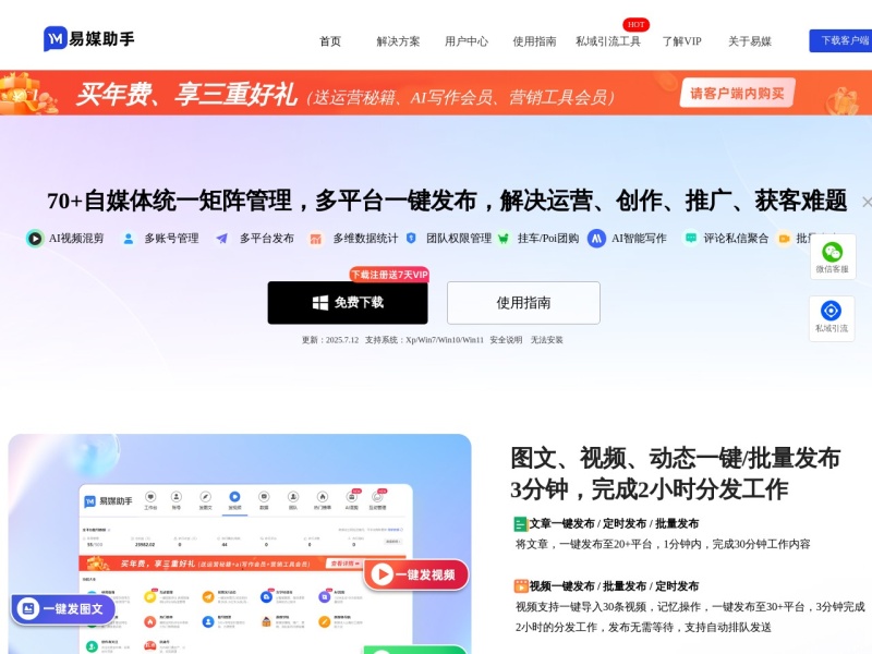易媒助手 截图