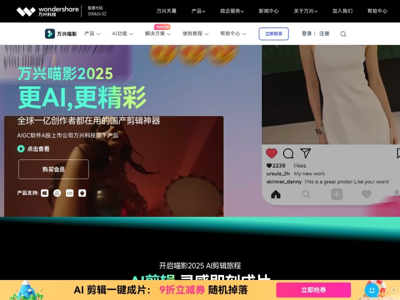 万兴喵影 截图