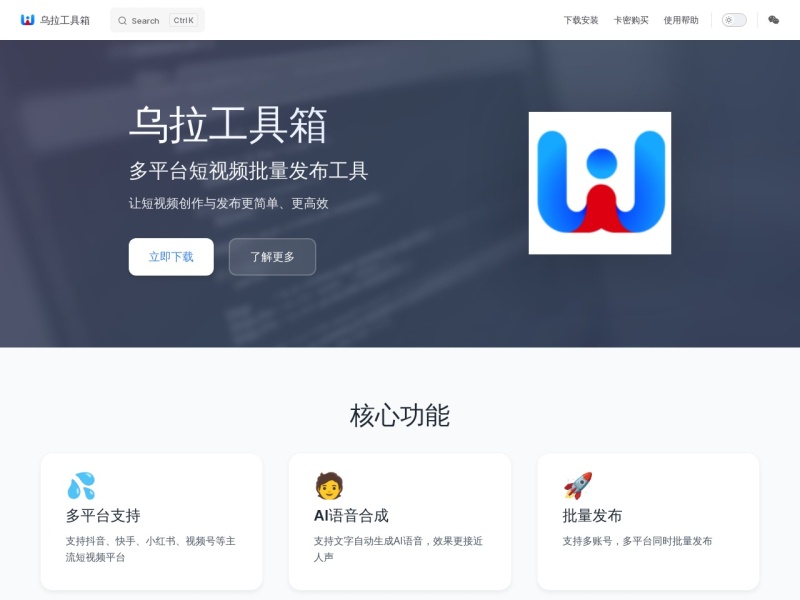 乌拉工具箱 截图