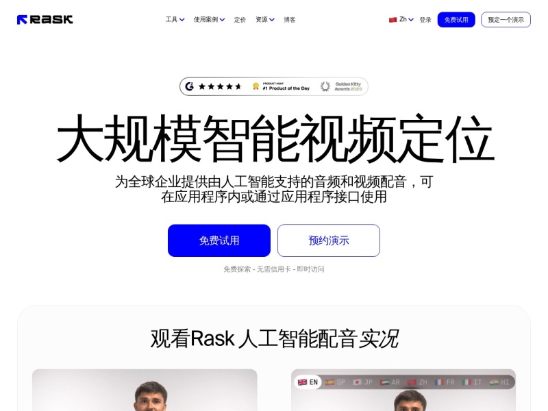 Rask AI 截图
