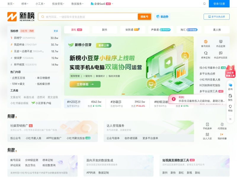 新榜 截图