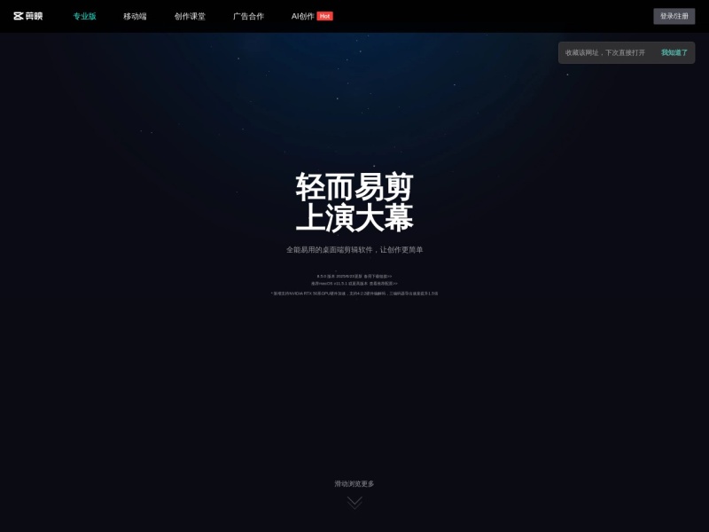 剪映专业版 截图