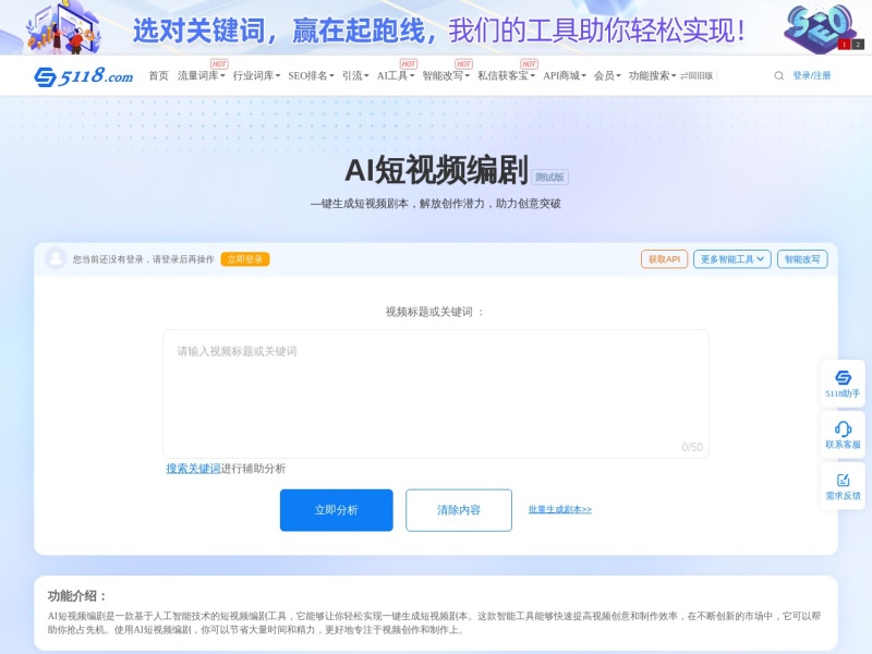 AI短视频编剧工具 截图