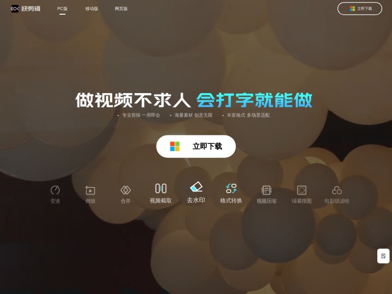 快剪辑 截图
