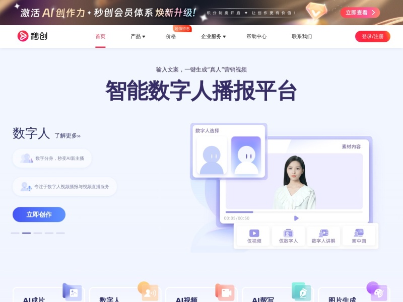 一帧秒创 截图