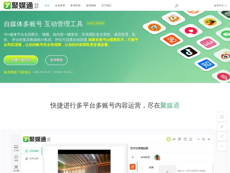 聚媒通 截图