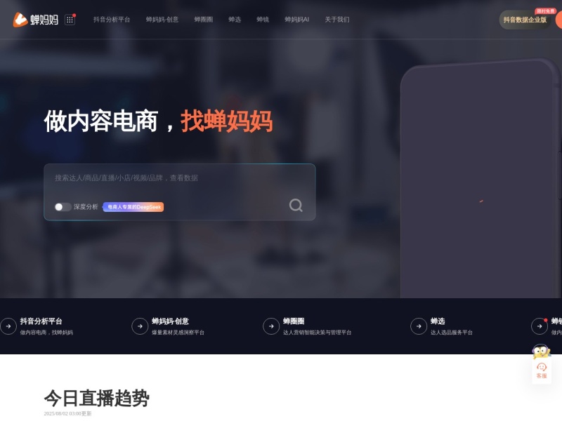 蝉妈妈 截图