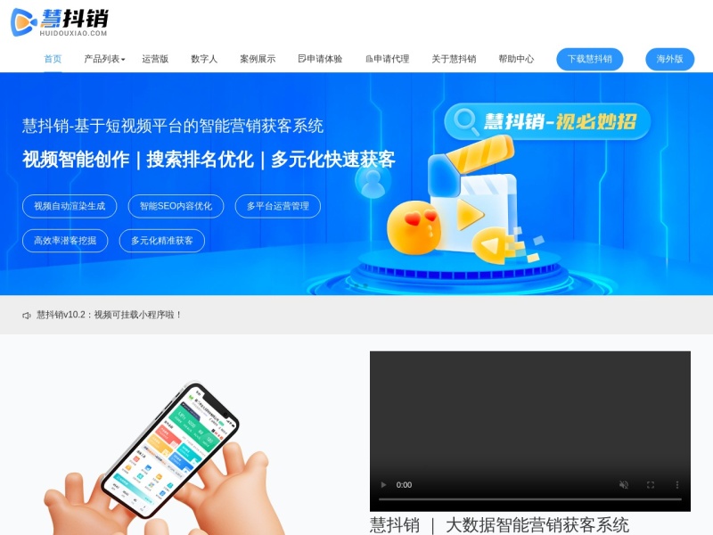 慧抖销 截图