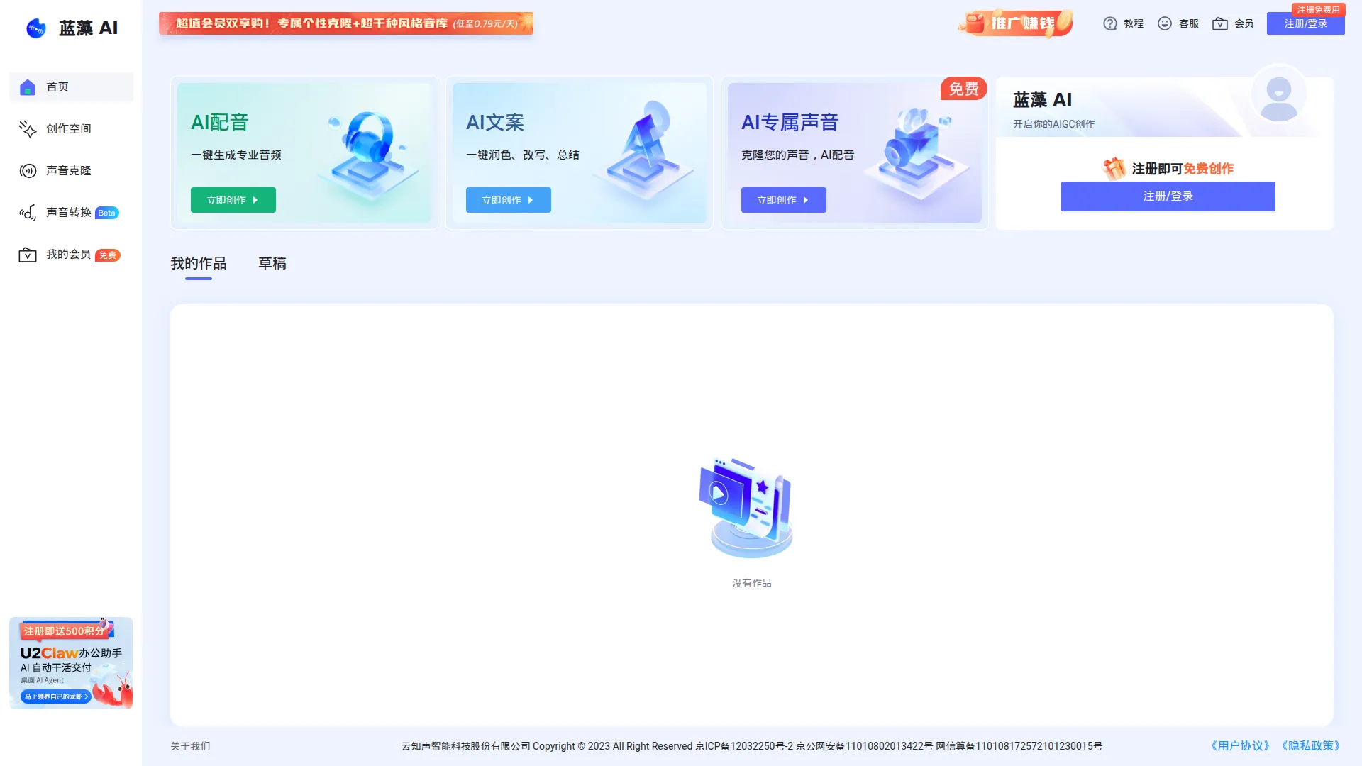 蓝藻AI