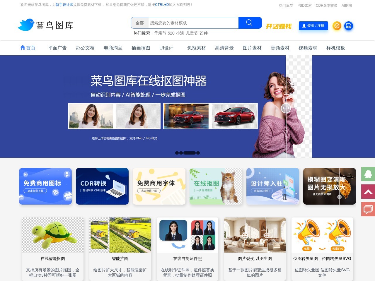 菜鸟图库