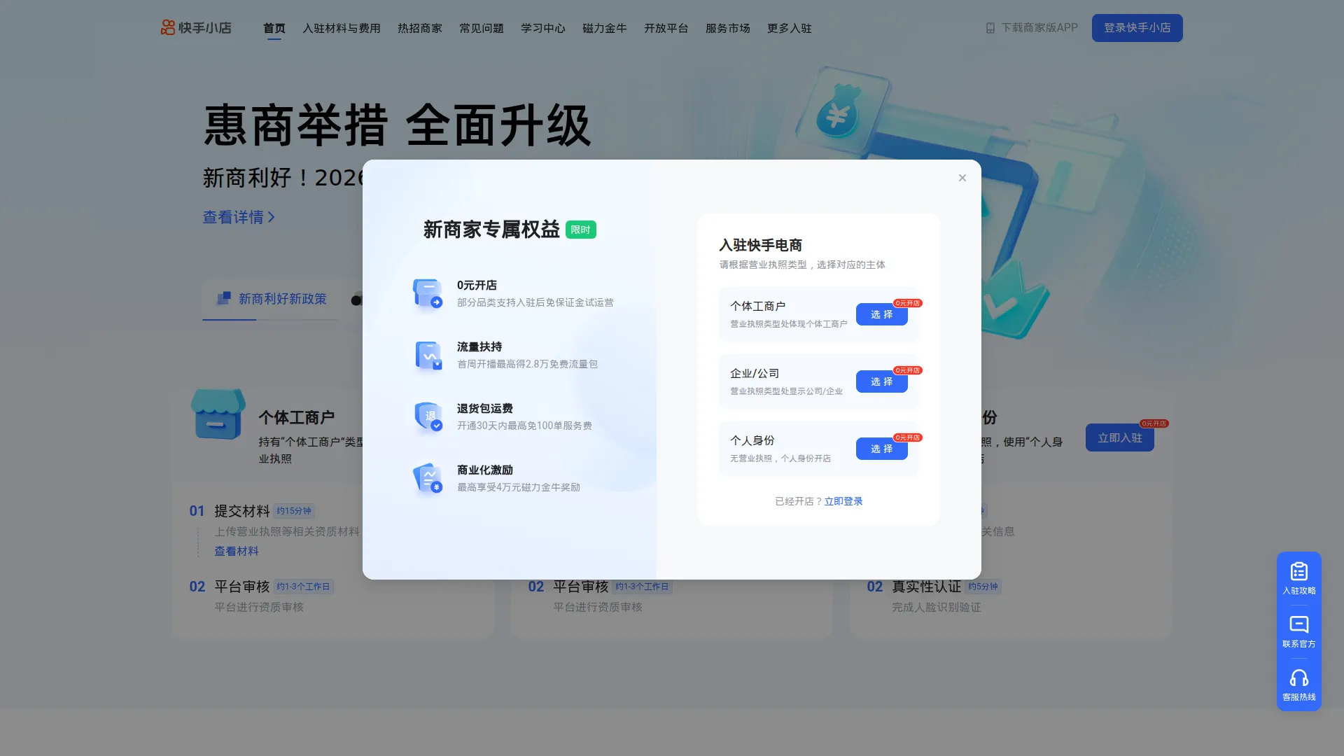 快手电商