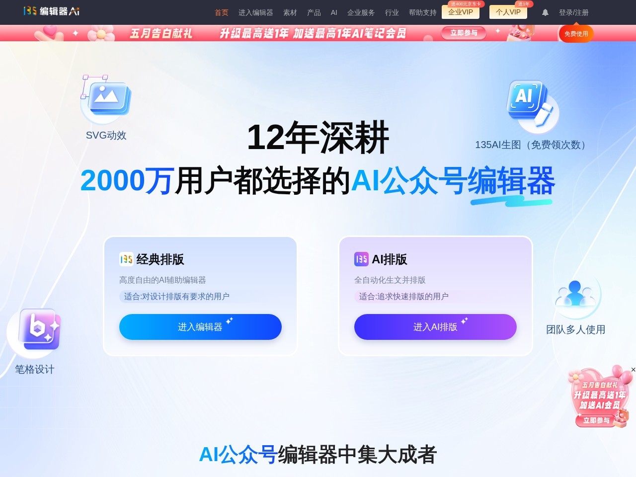 135编辑器