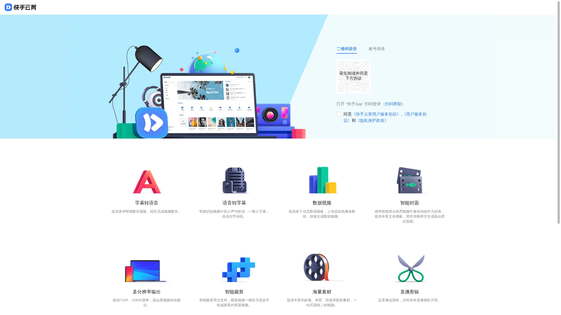onvideo快手云剪-快手官方在线视频创作平台