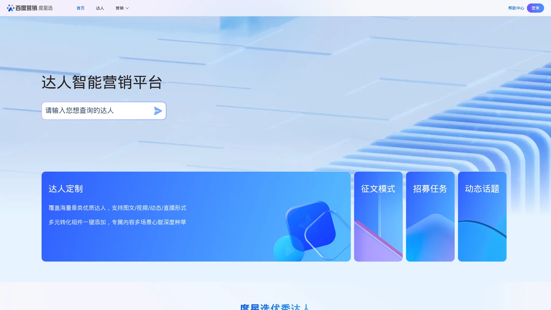 度星选