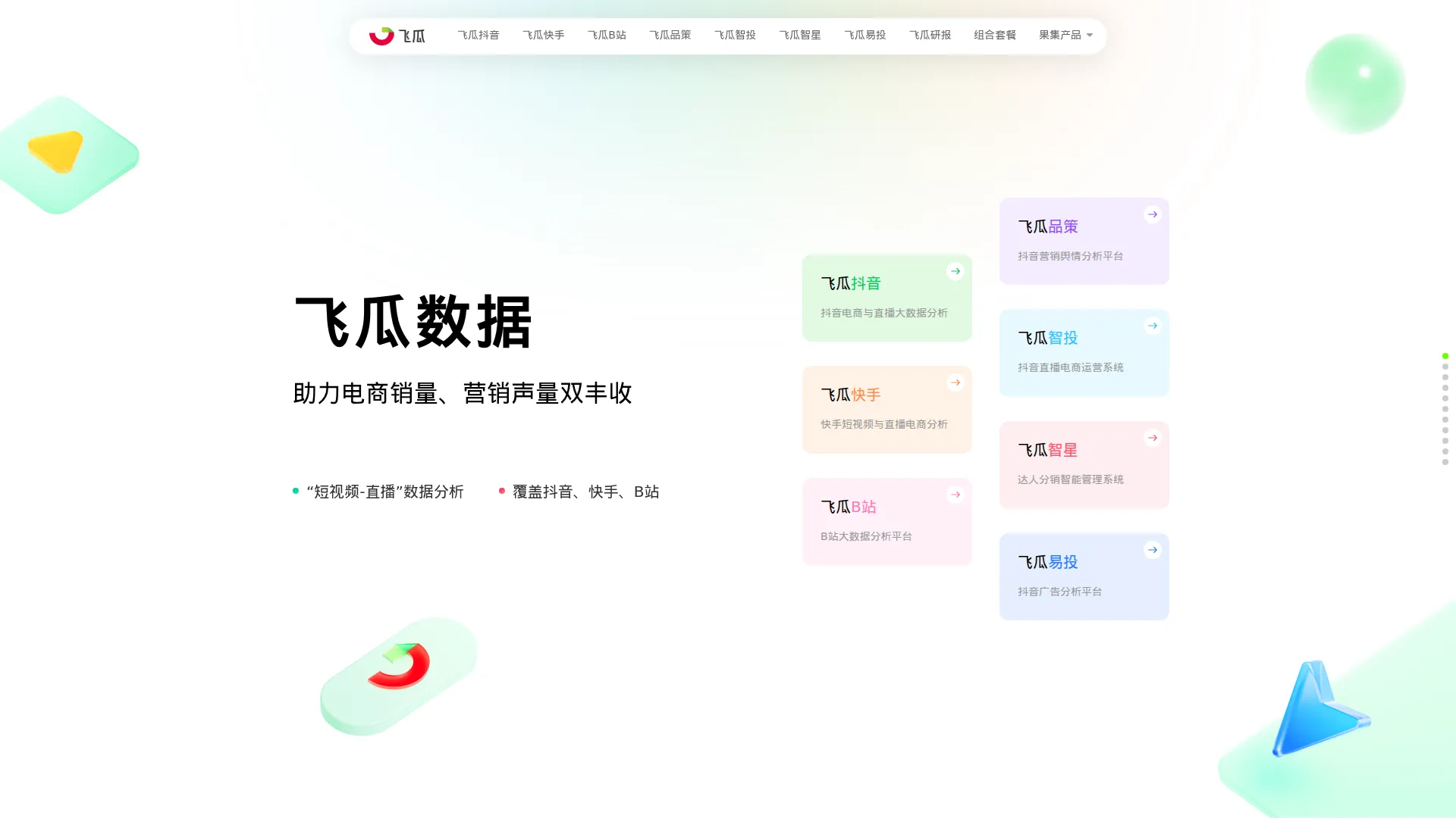 飞瓜数据