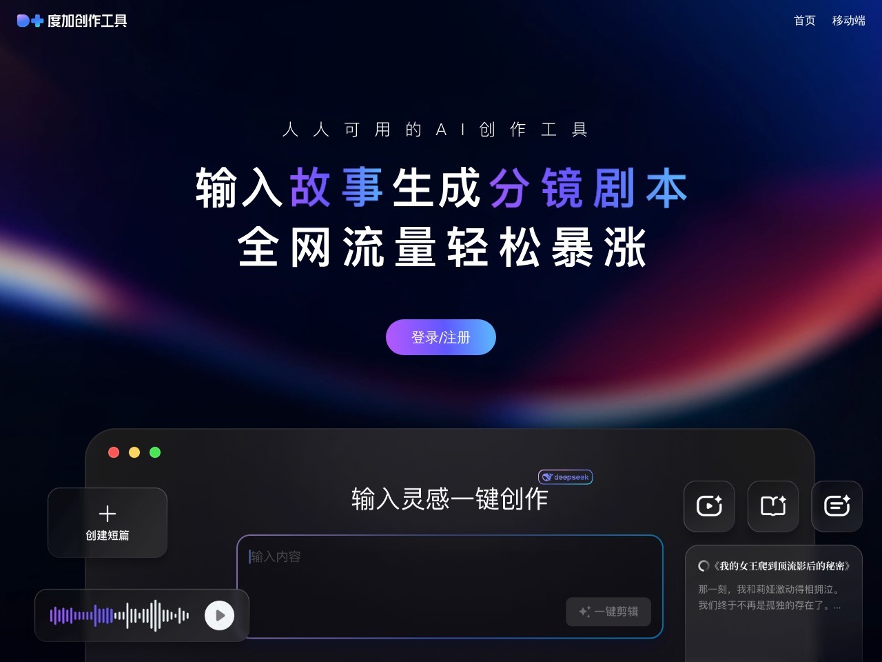 绘想-AI视频创作平台