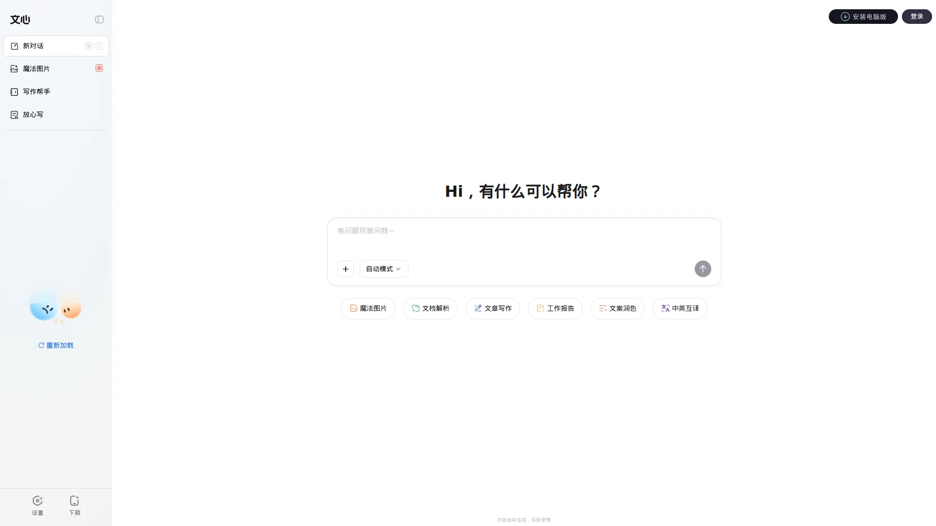 文心