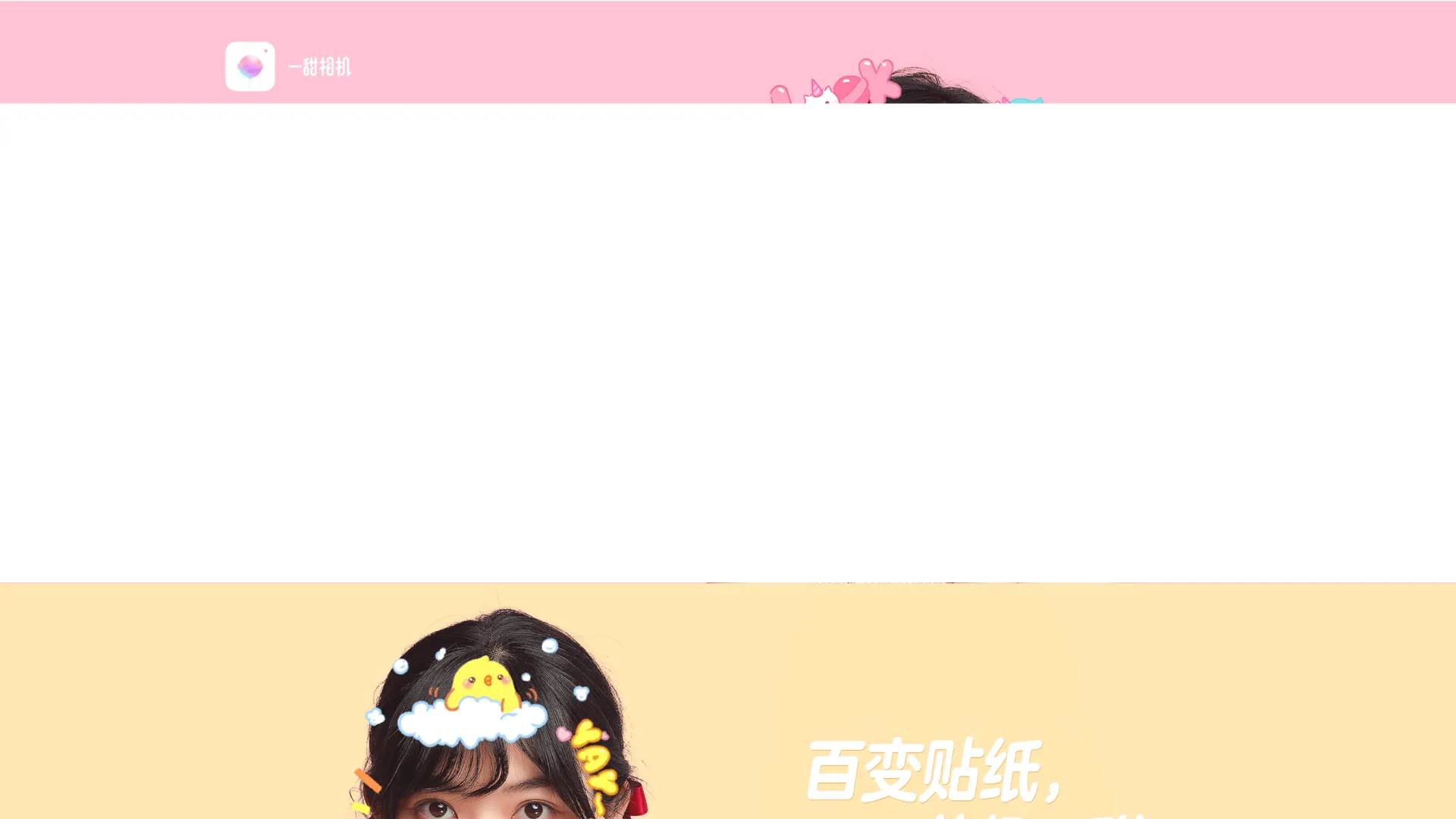 一甜相机