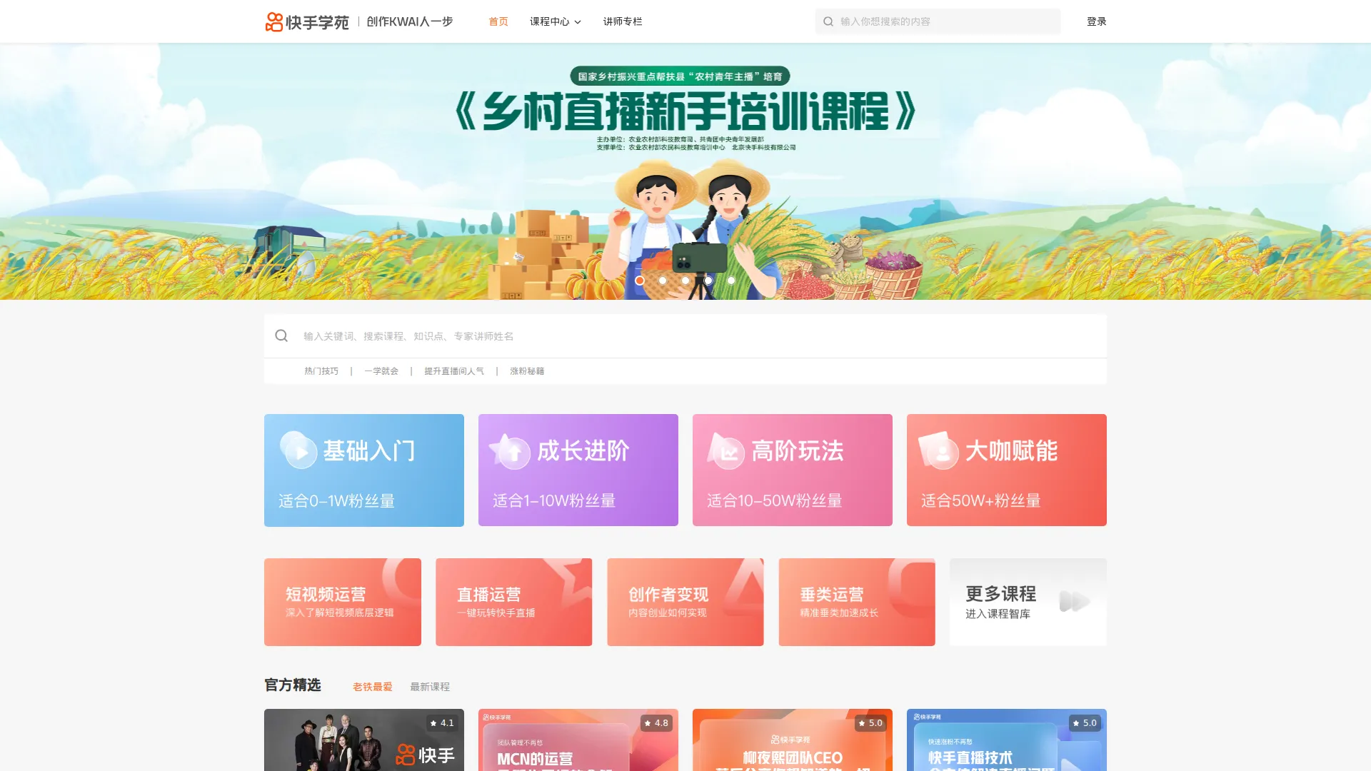快手学苑