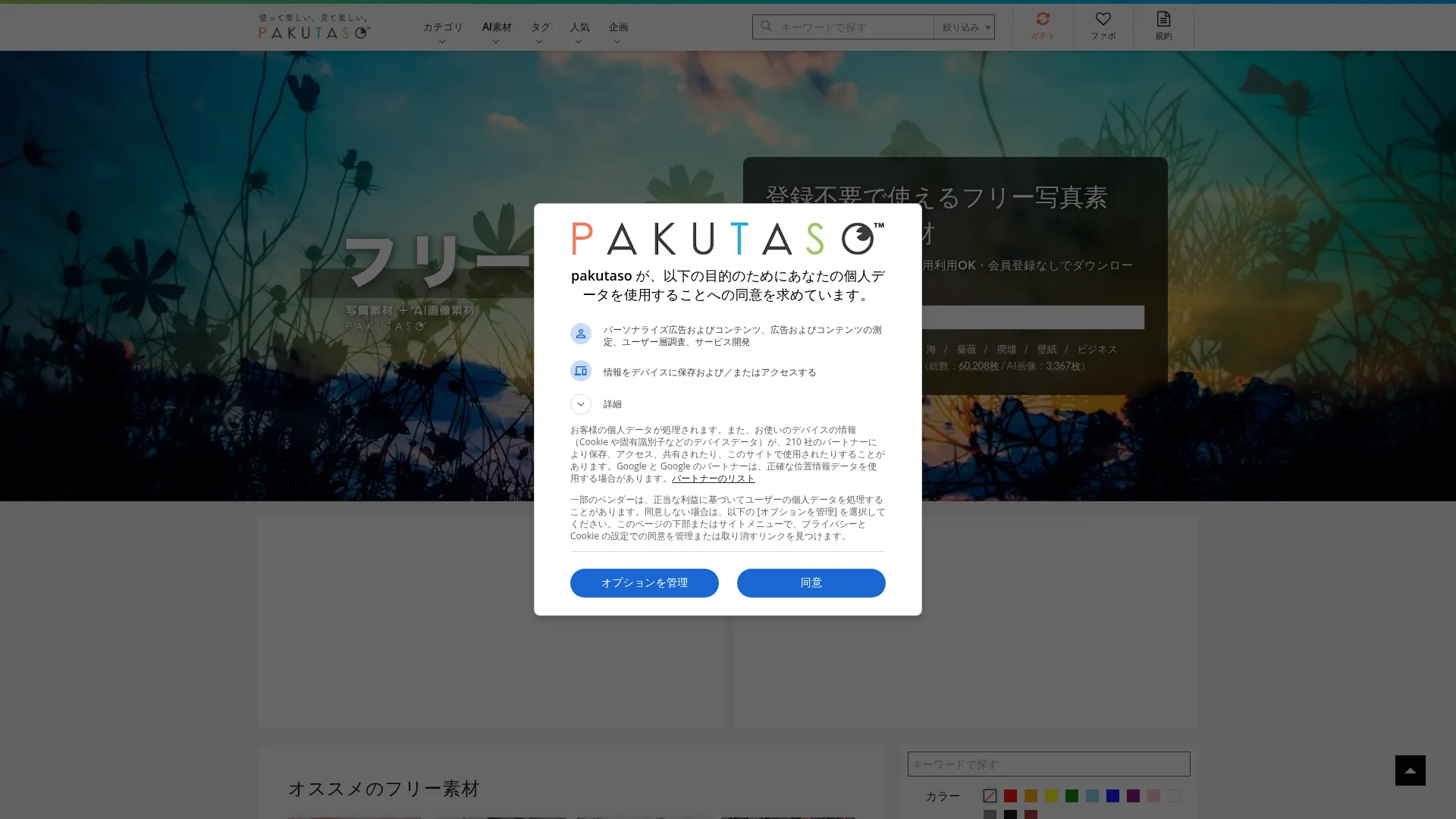 ぱくたそ（PAKUTASO）