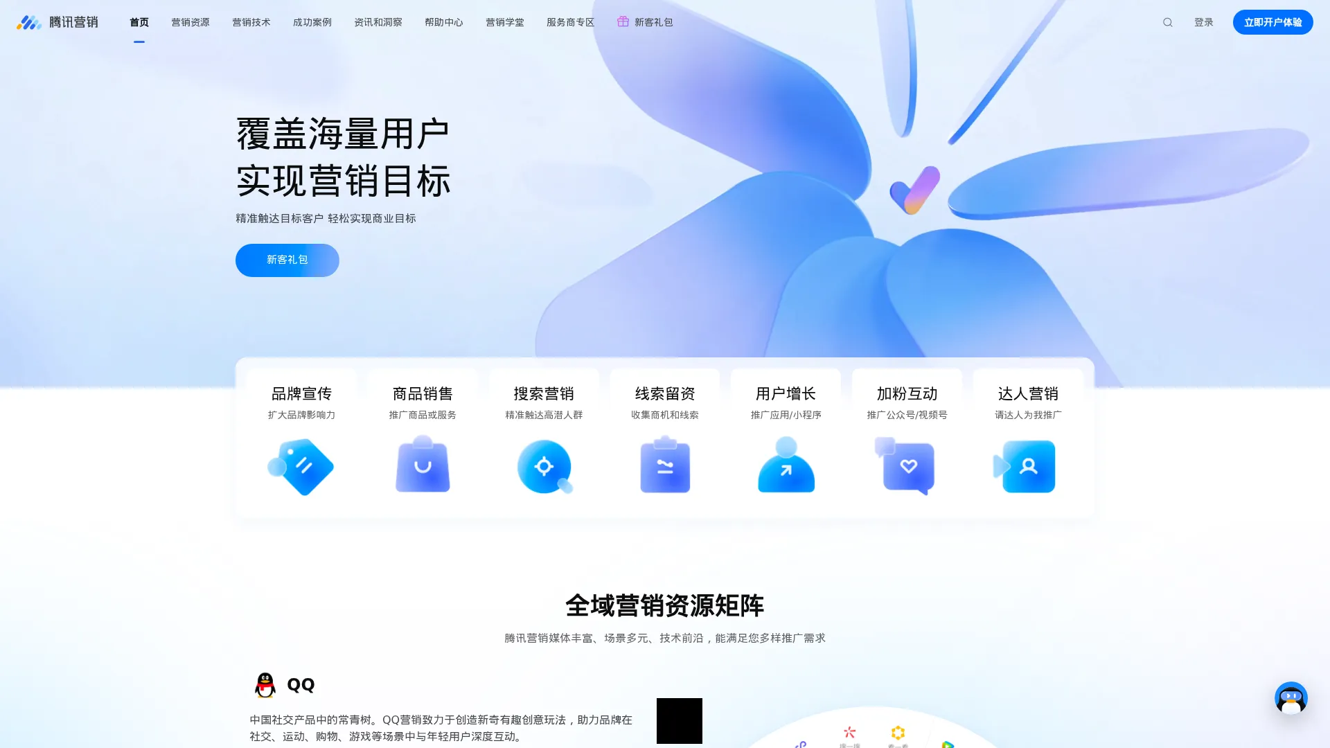 腾讯广告营销平台