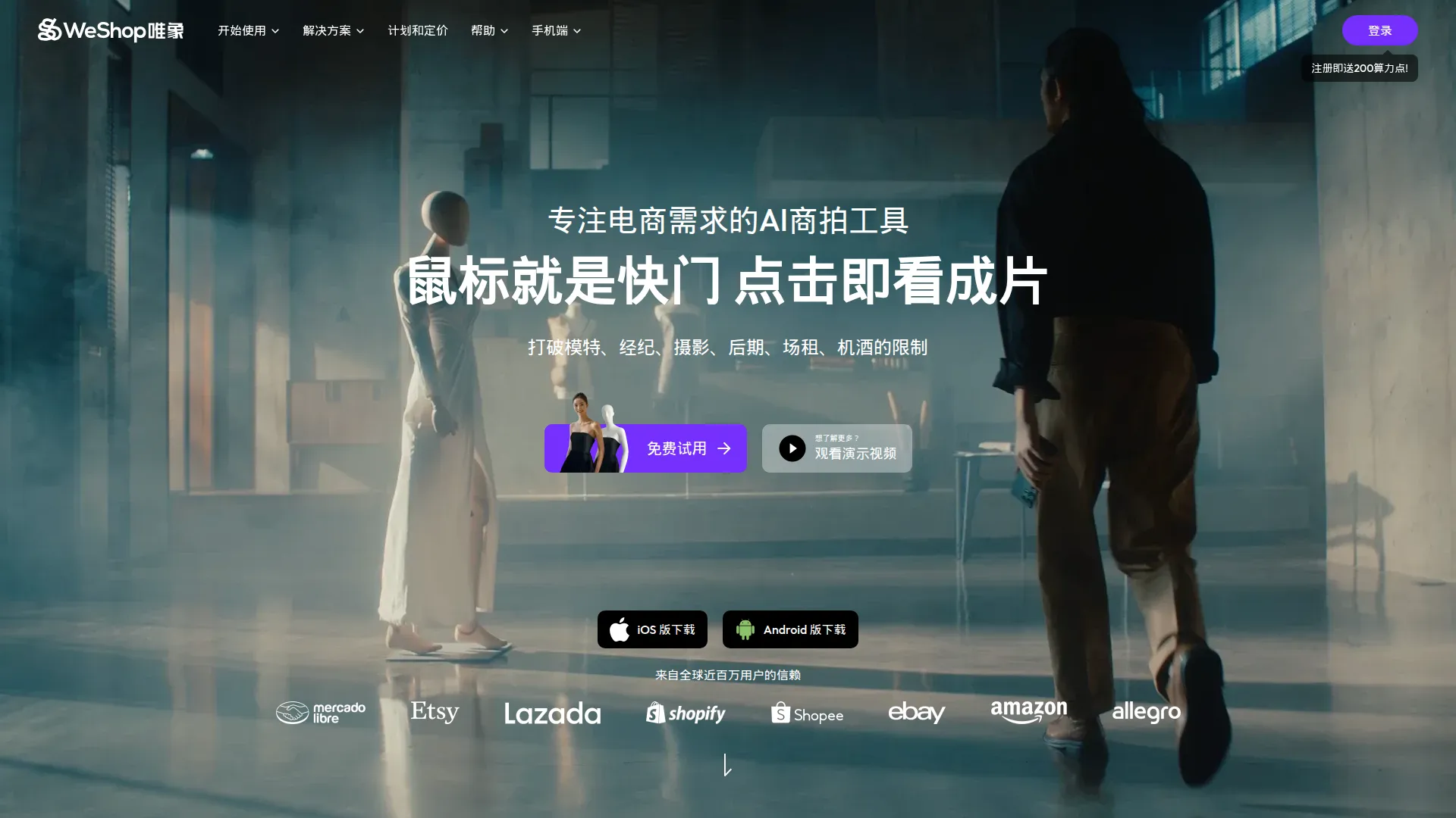 WeShop唯象
