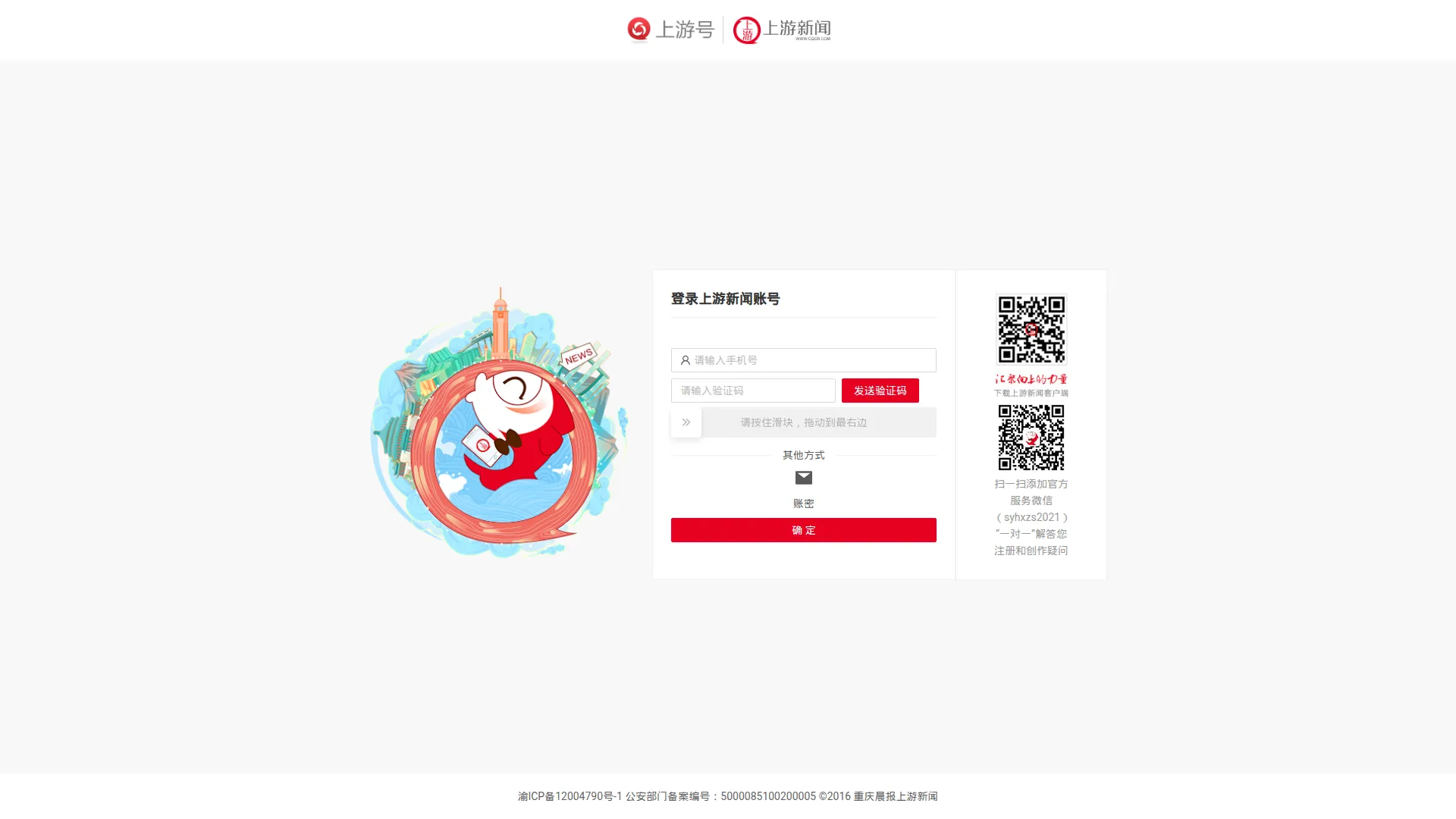 上游新闻创作者平台（mp.cqcb.com）