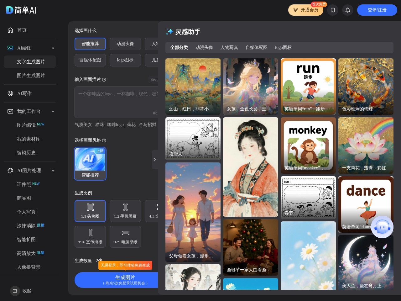 搜狐简单AI