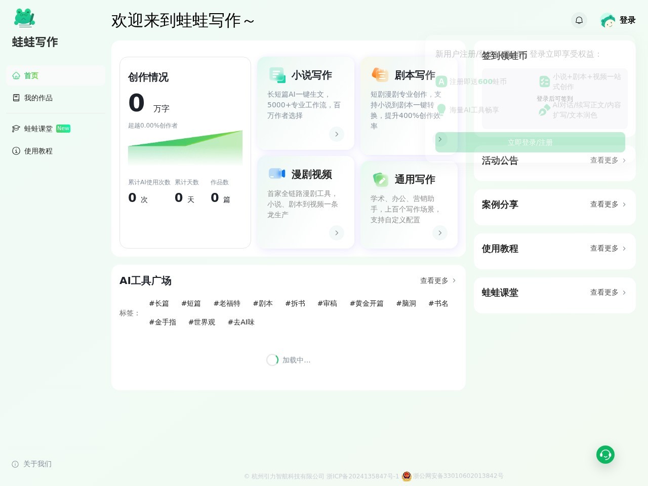 蛙蛙写作