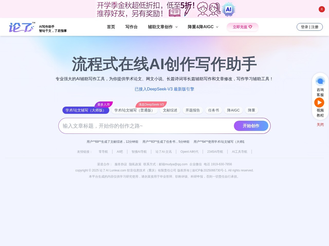 论了AI写作助手
