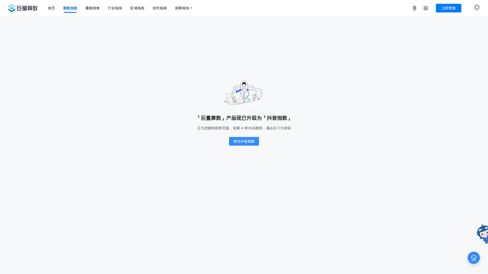 巨量算数（Trend Insight）