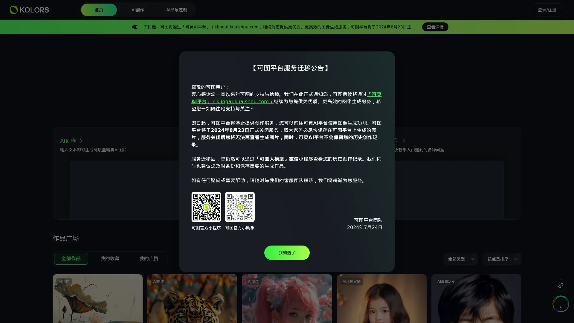 可图大模型