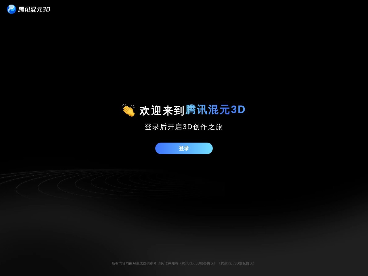 腾讯混元3D