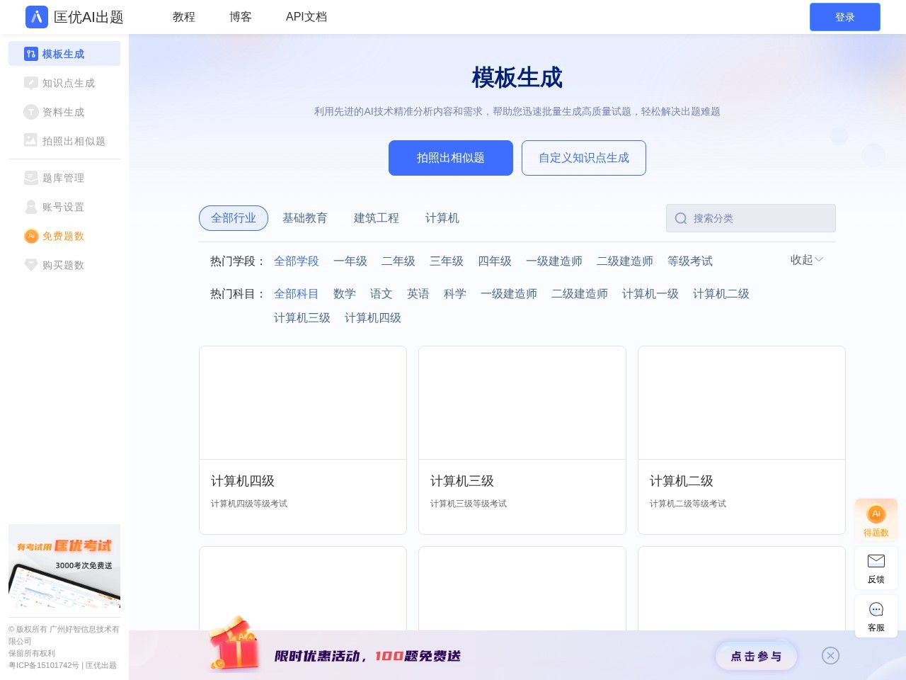 匡优 AI出题