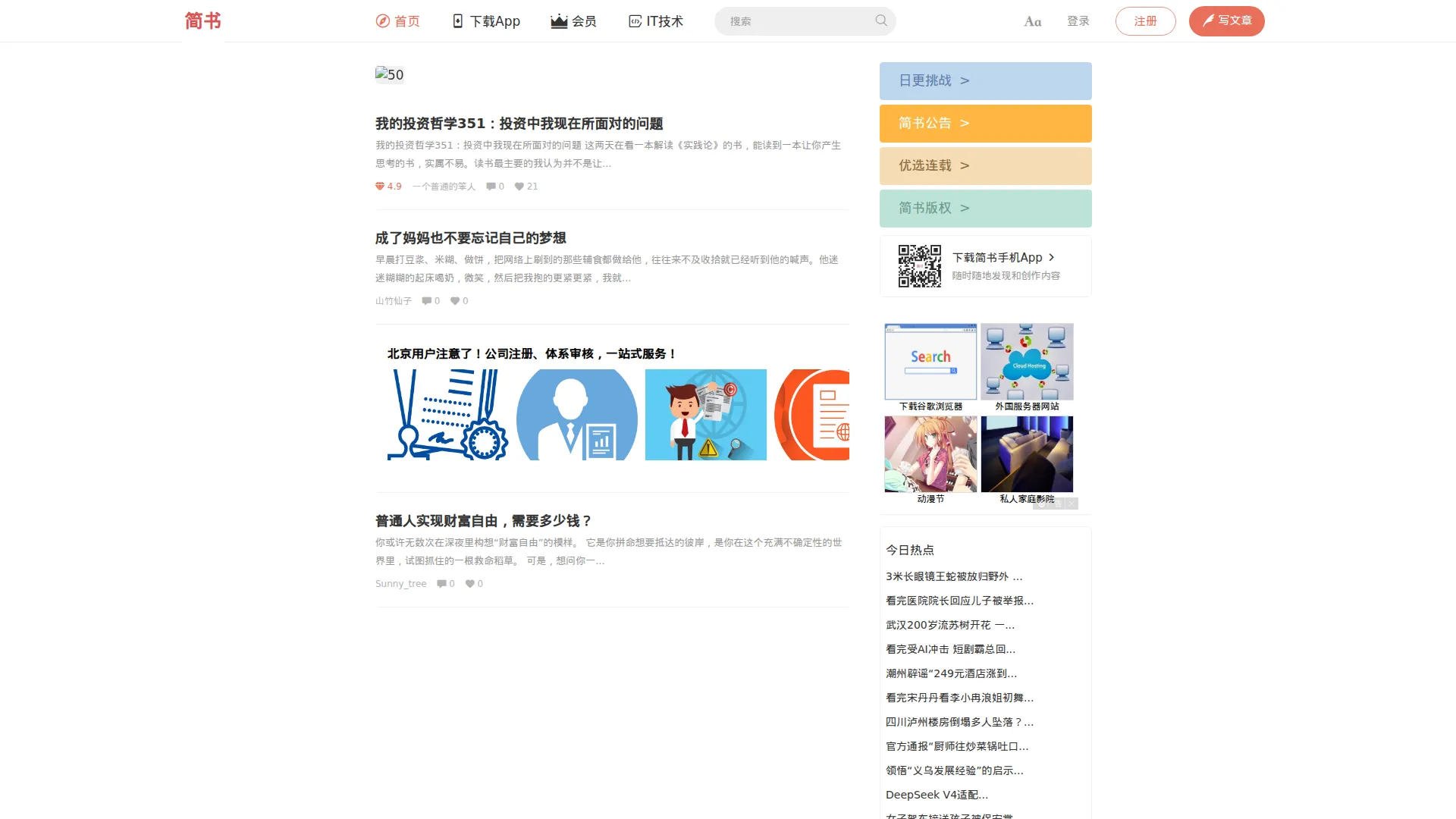 简书