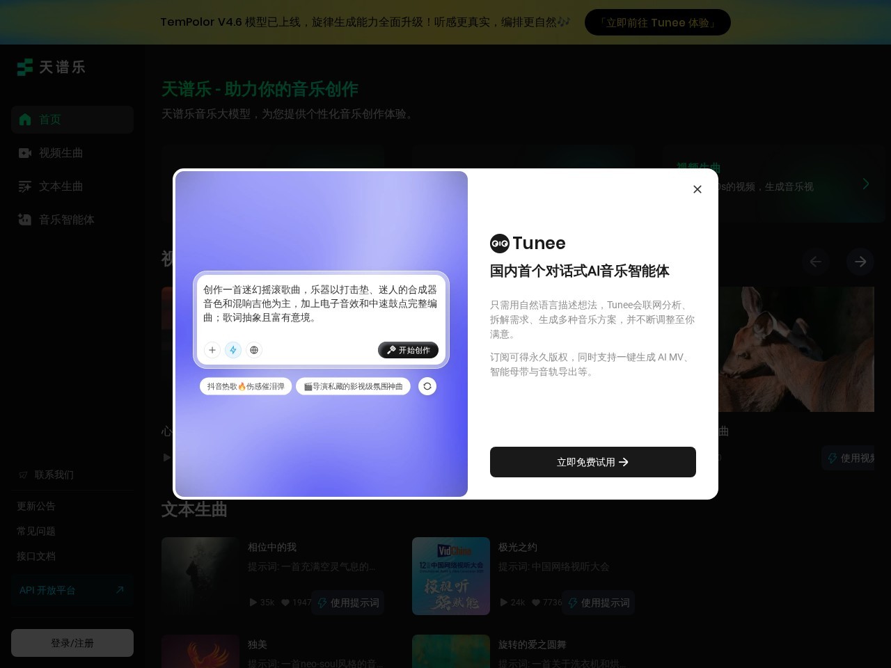 天谱乐