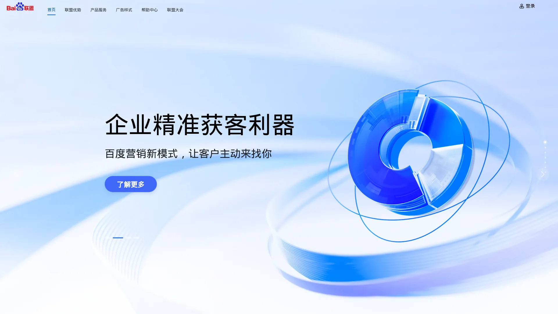 百度联盟